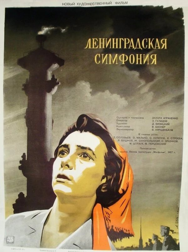 Ленинградская симфония постер - смотреть онлайн